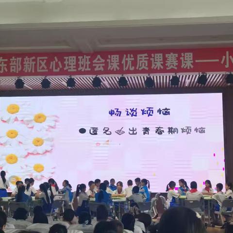 参加东部新区心理班会课优质课赛课（小学组）培训