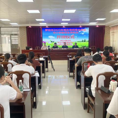 罗定市2023年粤东粤西粤北地区中小学教师全员轮训开班仪式
