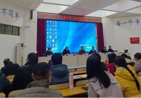 点燃阅读激情，共建书香校园 ——罗定市中小学“书香校园”建设推进会