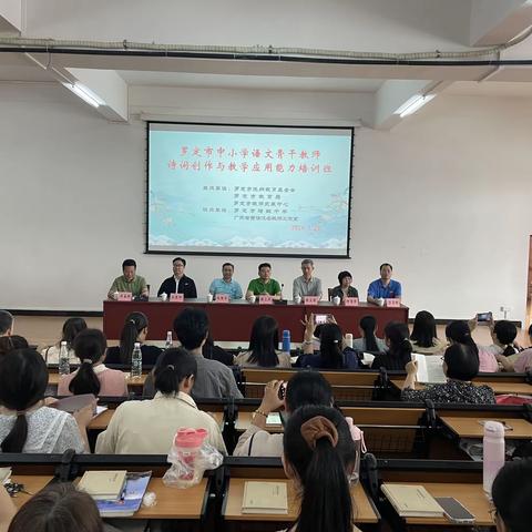 品诗词雅韵  育桃李芬芳 罗定市中小学教师诗词创作与教学应用能力培训班开班啦