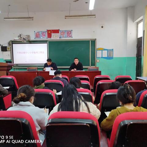 关爱学生幸福成长—平固店中心小学备考工作会