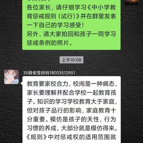 学习惩戒规则  形成育人合力   晋阳街小学六年三班齐学《中小学教育惩戒规则（试行）》纪实