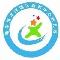 防范于心，反诈于行——新利中心幼儿园反电信诈骗宣传