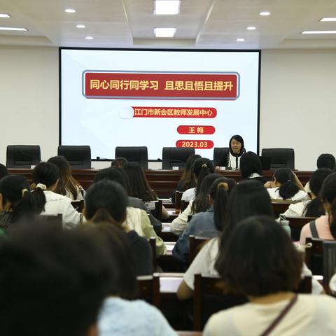 【教师培训】同心同行同学习，且思且悟且提升——新会文华小学举行新教师培训活动