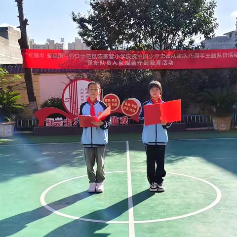 红领巾  爱祖国——陈家营小学开展庆祝75周年主题队日活动暨学生规范守则教育活动。