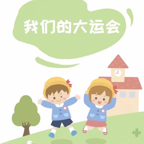 我们的“大运会”