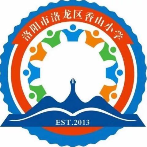 “快乐放学礼   安全迎暑假”——洛龙区香山小学2022—2023学年第二学期放学典礼