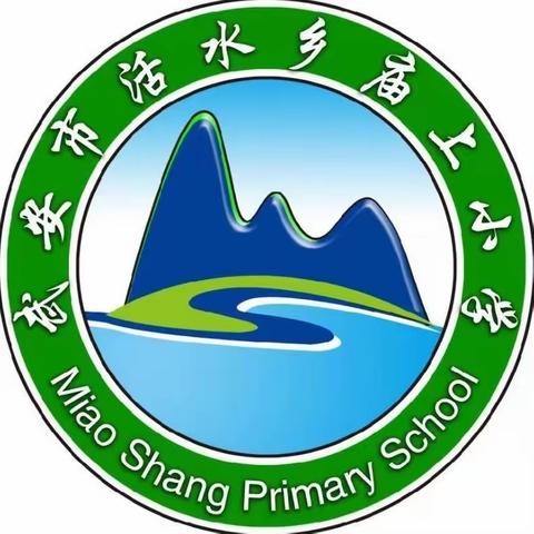 “关爱学生，幸福成长---武安在行动”活水乡庙上小学节约用水活动