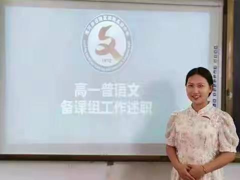 奋斗不辍忆往  且歌且行扬帆——2022-2023学年下学期召陵实高语文组汇报