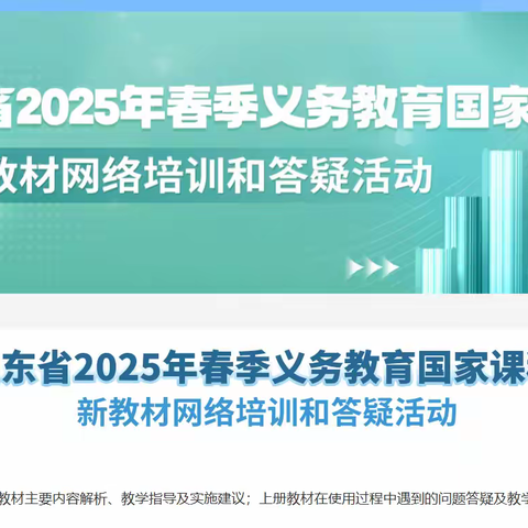 把握全新教材，打造高效课堂 ——东营市胜利第一小学英语教师参加小学英语新教材网络培训