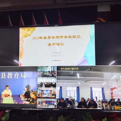 伊宁县2024年春季学期开学幼儿园教职工集中培训————喀什镇学区分会场