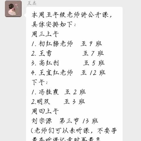 挥数学之浆，解人生之妙——振兴小学五年级数学组同课异构（二）