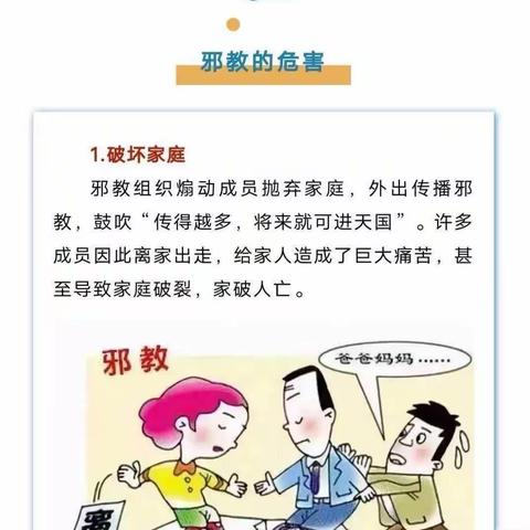 反对邪教，崇尚科学 ——古交六小“反邪教”倡议书