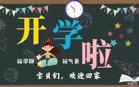 遇见你 遇见美好  ——广信区第五幼儿园中四班第一周纪实