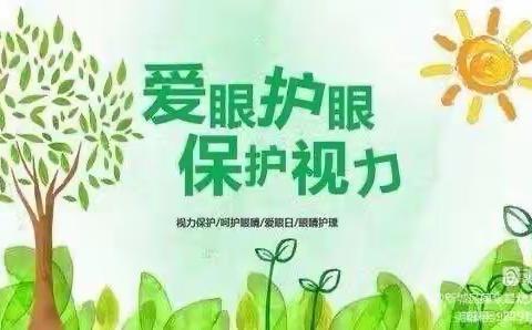 姚老师艺华幼儿园——科学护眼 预防近视