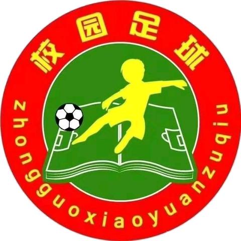 菁英路小学第二届“校长杯”校园足球联赛！