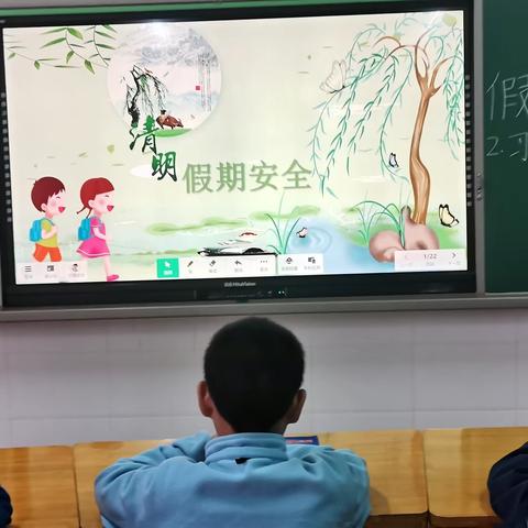 清明节假期安全班会