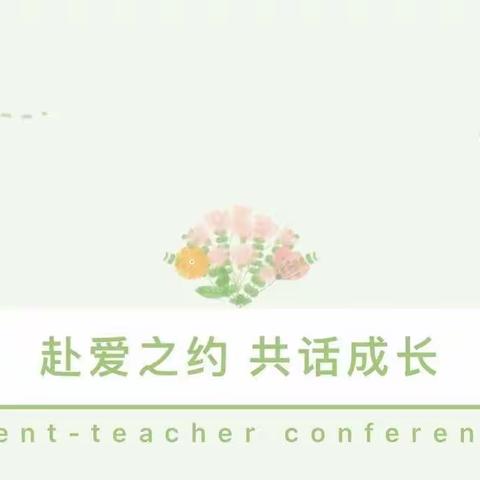 赴爱之约，共话成长——记留守营小学三年级家长会