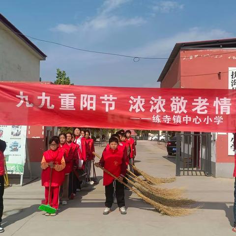 九九重阳节 浓浓敬老情——练寺镇中心小学重阳节活动记录