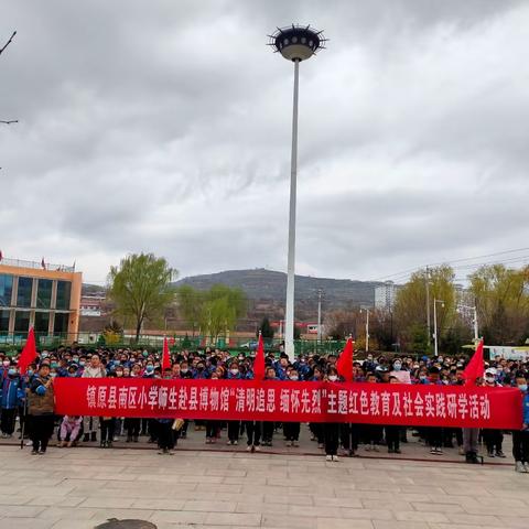 传承红色基因   厚植爱国情怀——镇原县南区小学“清明追思  缅怀先烈”红色教育及社会实践研学活动