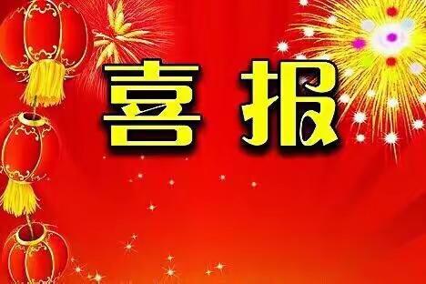 东营市垦利区第一实验小学在2023 年区优质课评选中取得优异成绩