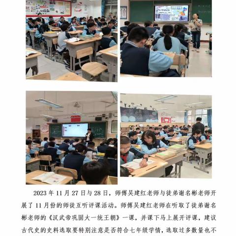 2023—2024学年度第一学期“师徒结对”11月份活动汇总