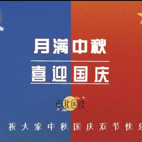 月满映中秋，童心迎国庆——靖烨蓝钻幼儿园庆双节活动