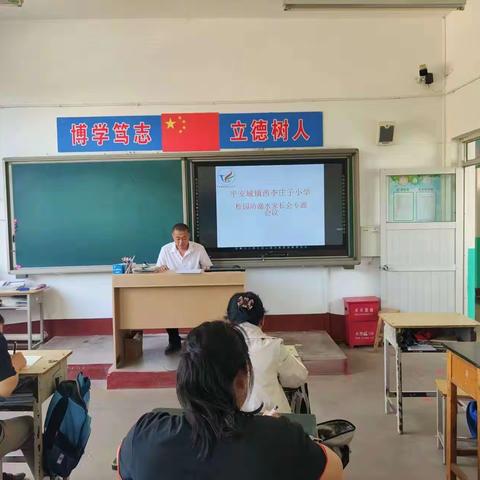 增加防溺意识 绽放生命光芒——平安城镇西李庄子小学防溺水家长会活动