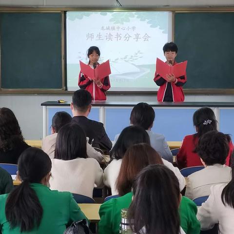 浸润书香    悦见美好——郾城区龙城镇中心小学开展读书交流会活动