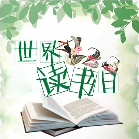 “书香润童心，阅读伴成长”