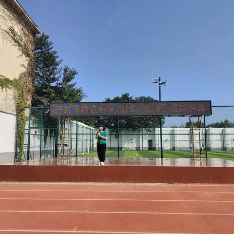 开封市静宜中学2023学年9.18防空疏散演练