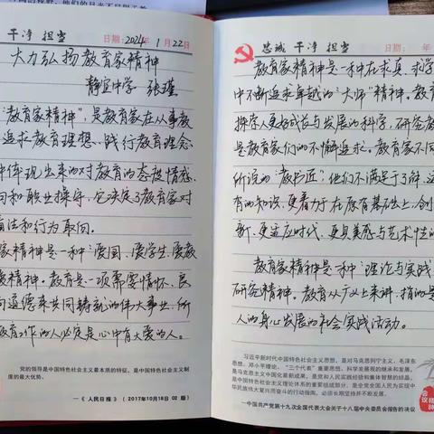 弘扬教育家精神  勇担教育强国使命——开封市静宜中学第二党小组读书心得
