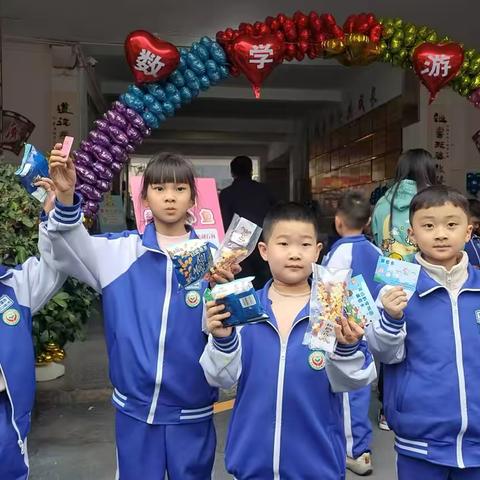 实验小学金杯塘分校数学文化节 ‍之一年级数学游园活动