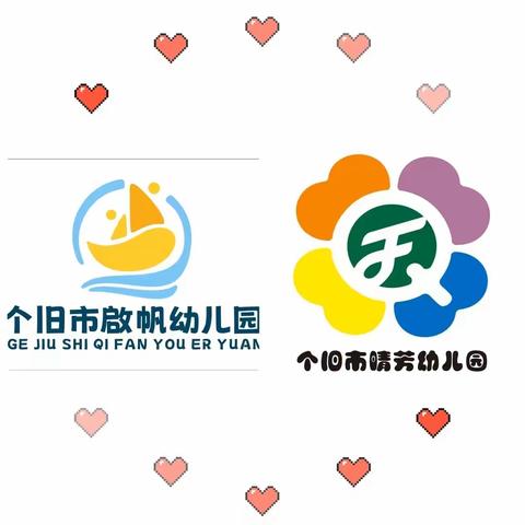 缅怀先烈，勿忘历史——个旧市晴芳、啟帆幼儿园清明祭扫活动