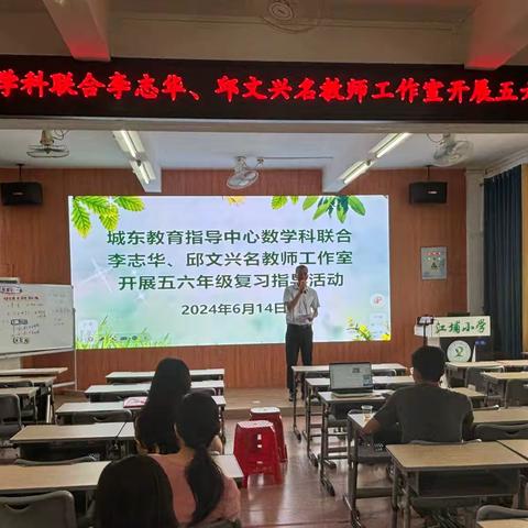 双师合作课堂，共育核心素养 ——2023学年第二学期城东数学科邱文兴、李志华名教师工作室期末复习指导活动