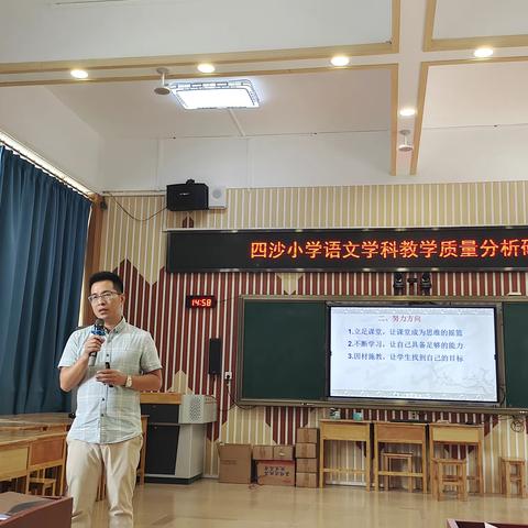 精准分析明方向 凝心聚力提质量 ——四沙小学语文学科教学质量分析研讨会