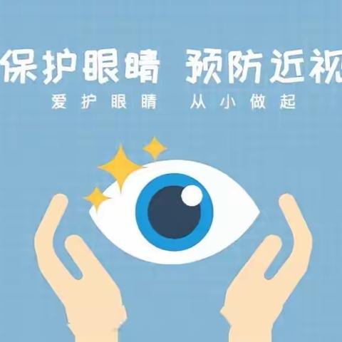 呵护心灵之窗，照亮清晰视界 ——木兰县吉兴乡中心小学近视防控宣传教育月活动