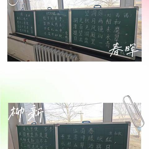 笔画书我心 妙笔展风采----木兰县吉兴乡中心小学教师粉笔字展示