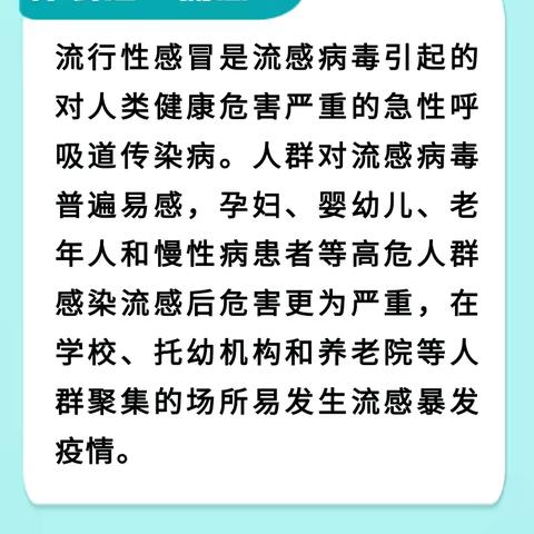 预防流感，呵护健康  ——桥南镇卫生院流感疫苗接种开始啦！