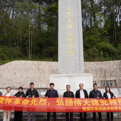 缅怀革命先烈，弘扬烈士精神——顺昌中等职业学校开展祭扫烈士墓活动