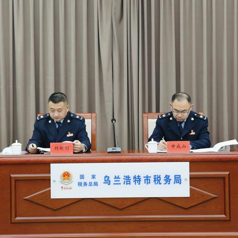 兴安盟税务局第15期“兴税学堂”暨乌兰浩特税务局“青听青税事 励志勇担当”主题活动