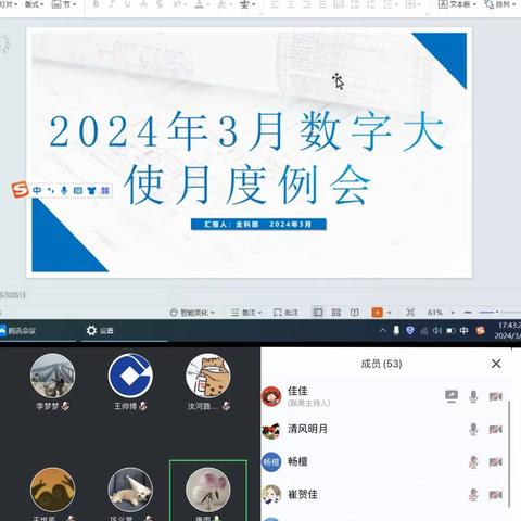 绿城支行召开2024年3月数字大使月度例会