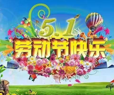 星东方幼儿园小班五一劳动节特辑——劳动技能比拼