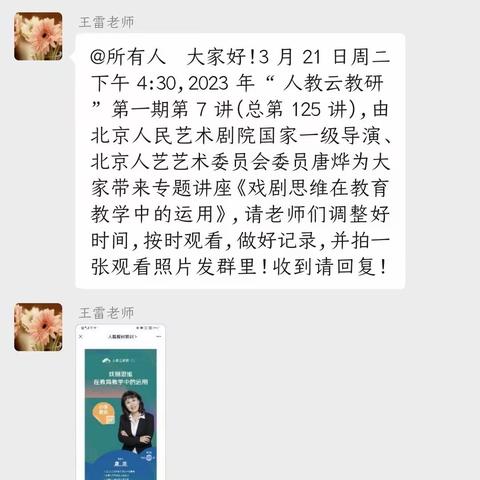 教育融合戏剧，思维闪现花火--王雷名师工作室成员观看“戏剧思维在教育教学中的运用”会议纪实