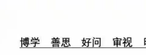 和龙市第七中学校吉林省教育学会“十三.五”教育规划课题《智能课堂中转变初中生学习方式的研究》科研项目成功结题，推动教育创新发展