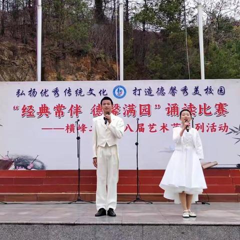 读诗文致青春  诵经典悦人生——横峰二中第八届校园艺术节系列活动之“经典常伴德馨满园”诵读