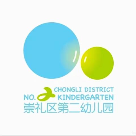 【二幼六一专场1】“倾听儿童，乐享陪伴，快乐六一”——崇礼区第二幼儿园六一亲子活动