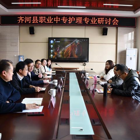 提质创新•交叉融合•开放共享——齐河职专医护部护理专业教研会