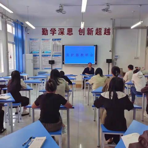 教以共进，研以致远——齐河职专医护部全体教师教研会