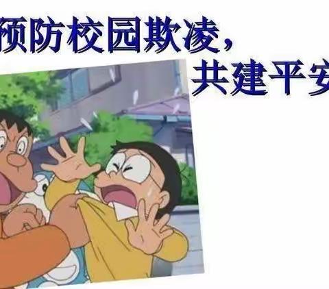 襄垣中心幼儿园预防校园欺凌活动美篇